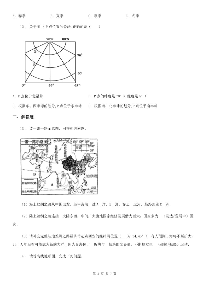 人教版地理七年级上册期末模拟试题_第3页