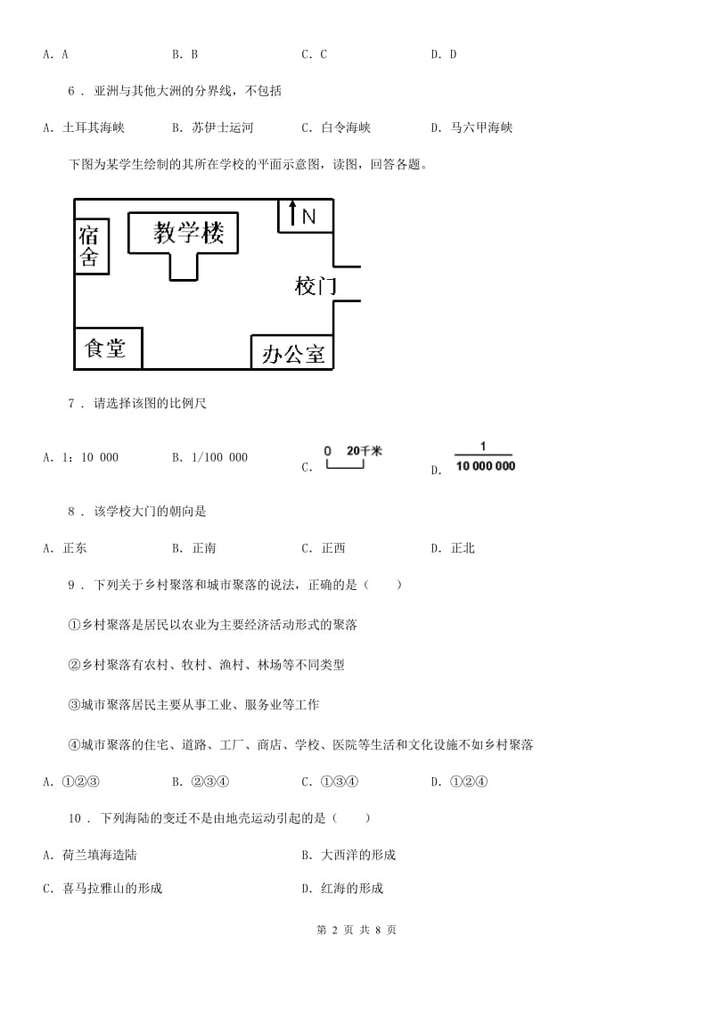 人教版 2020版七年级上学期期中地理试题C卷(模拟)_第2页