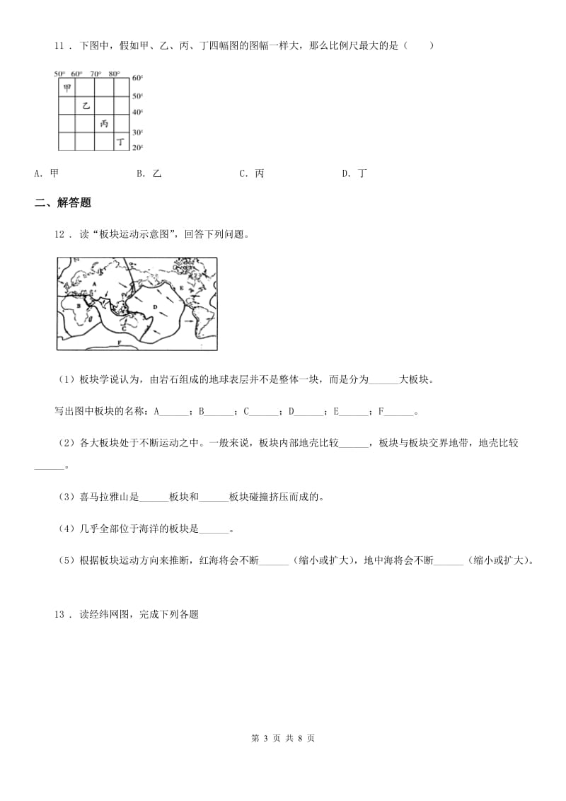 人教版 2020版七年级上学期期中地理试题C卷(模拟)_第3页