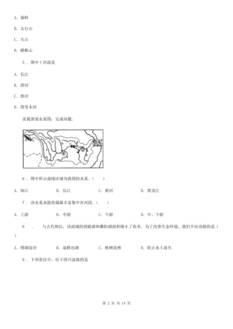 人教版2020版八年级上学期期中地理试题A卷_第2页