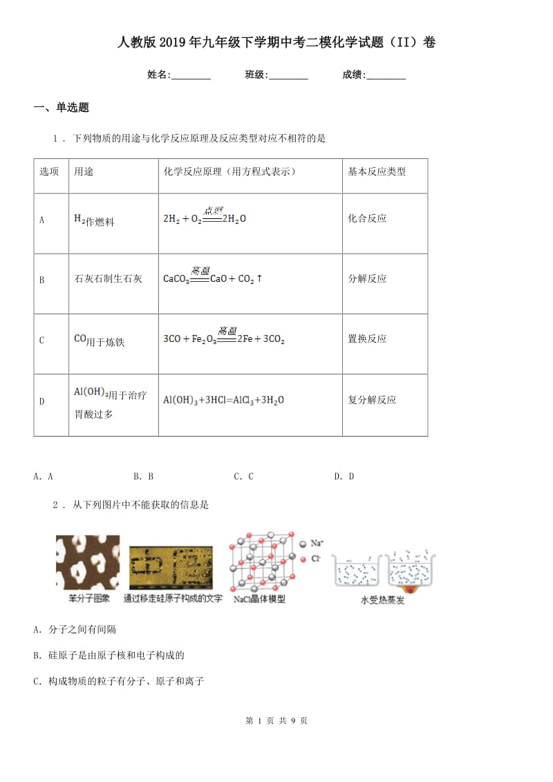 人教版2019年九年级下学期中考二模化学试题（II）卷新编_第1页