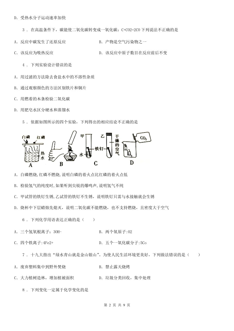 人教版2019年九年级下学期中考二模化学试题（II）卷新编_第2页