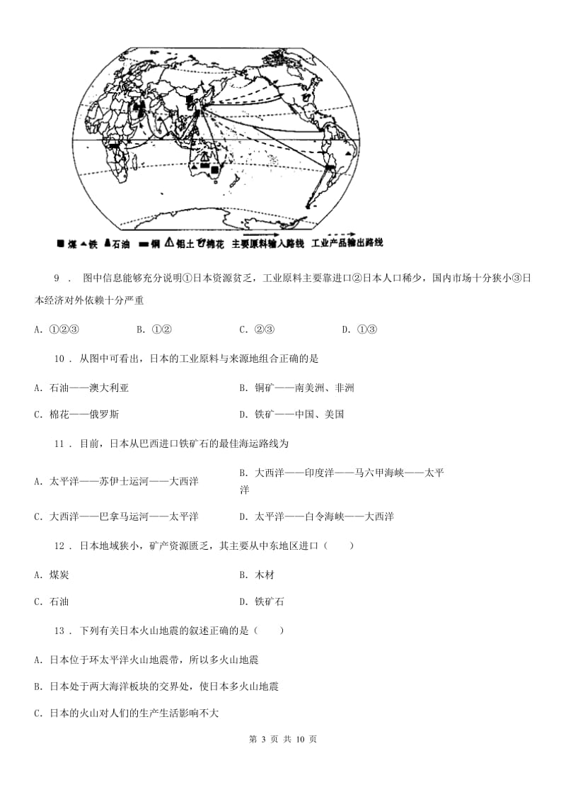 中图版八年级下册地理 7.1日本 同步测试_第3页