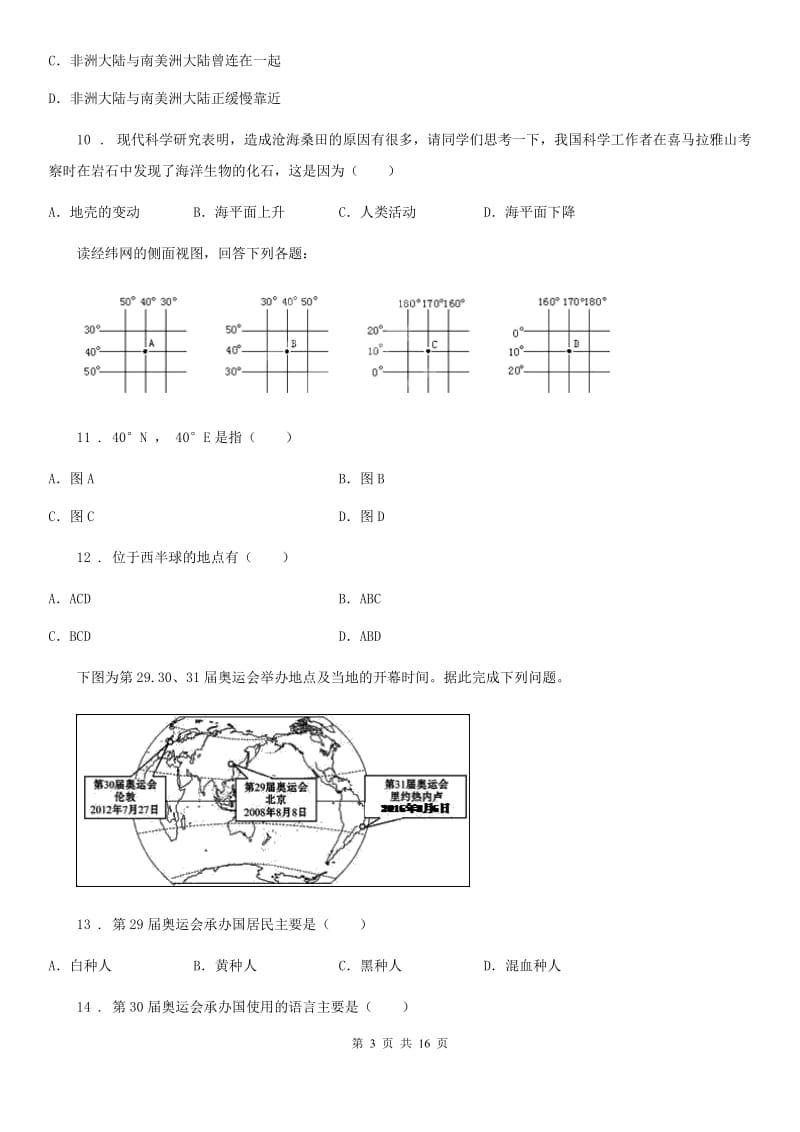 人教版 2019-2020学年七年级上学期期末地理试题C卷新版_第3页