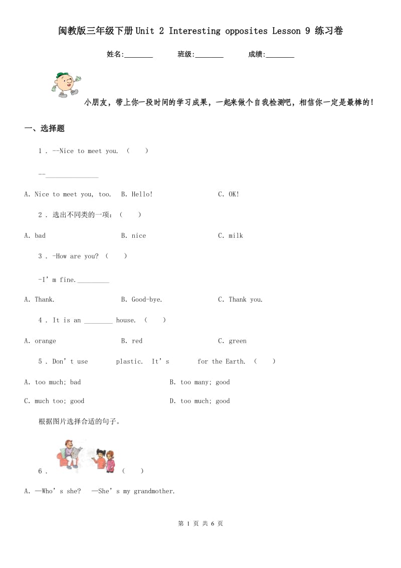 闽教版三年级英语下册Unit 2 Interesting opposites Lesson 9 练习卷_第1页