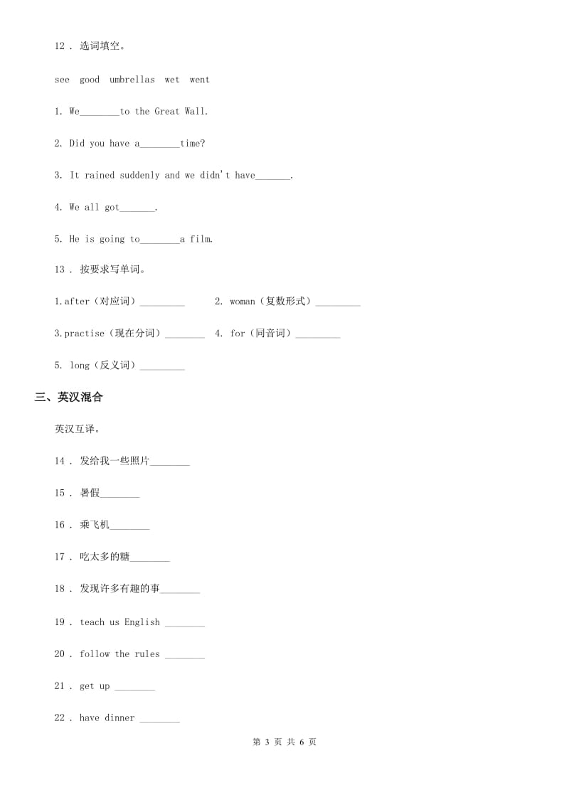 闽教版三年级英语下册Unit 2 Interesting opposites Lesson 9 练习卷_第3页