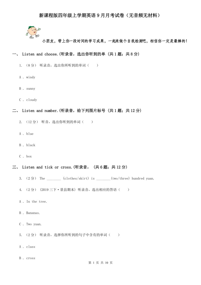 新课程版四年级上学期英语9月月考试卷（无音频无材料）_第1页