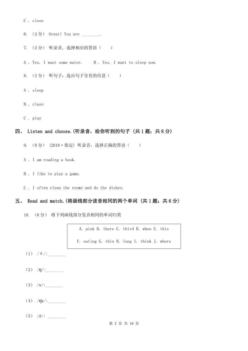 新课程版四年级上学期英语9月月考试卷（无音频无材料）_第2页