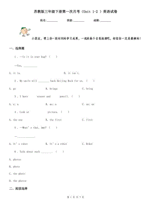 蘇教版三年級(jí)下冊(cè)第一次月考（Unit 1-2 ）英語(yǔ)試卷