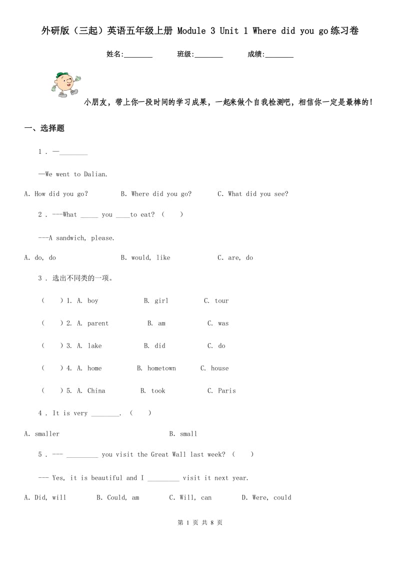 外研版(三起)英语五年级上册 Module 3 Unit 1 Where did you go练习卷_第1页