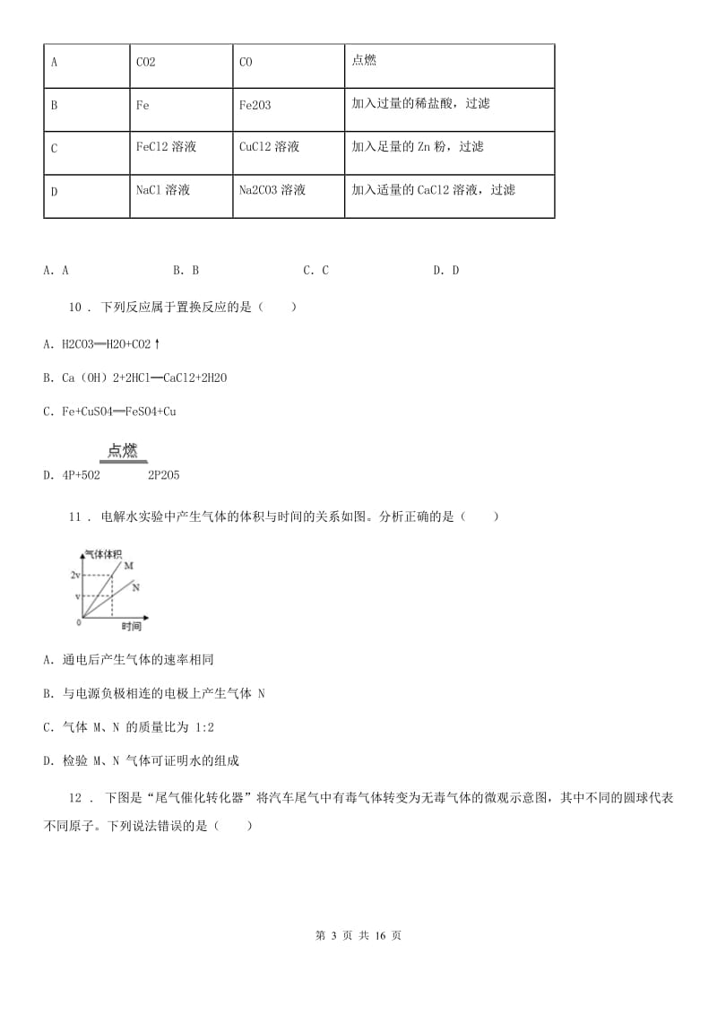 人教版2020年中考化学试题B卷（模拟）_第3页