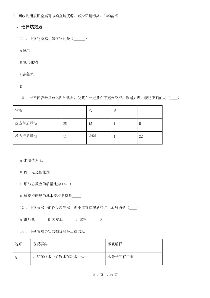 人教版2019-2020年度九年级上学期期中化学试题B卷_第3页