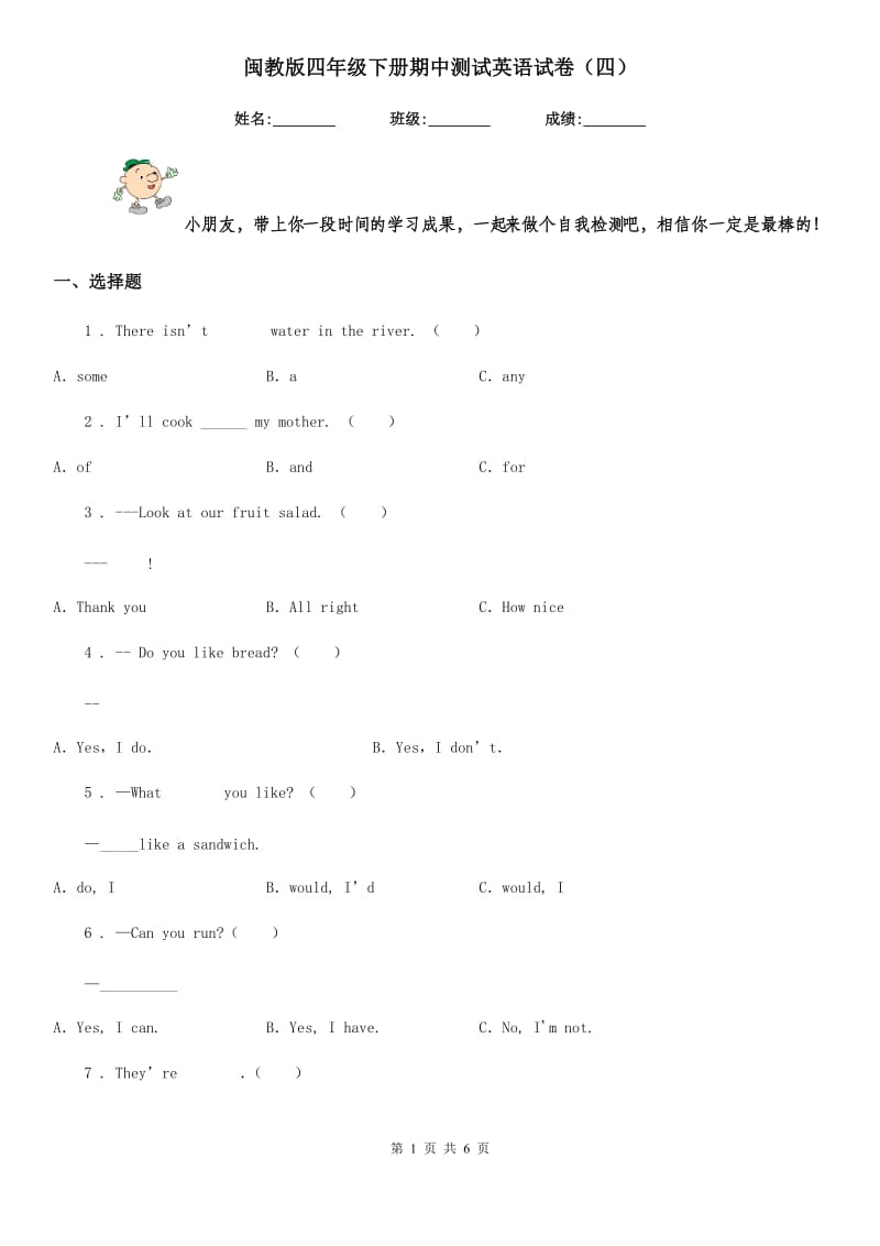 闽教版四年级下册期中测试英语试卷（四）_第1页