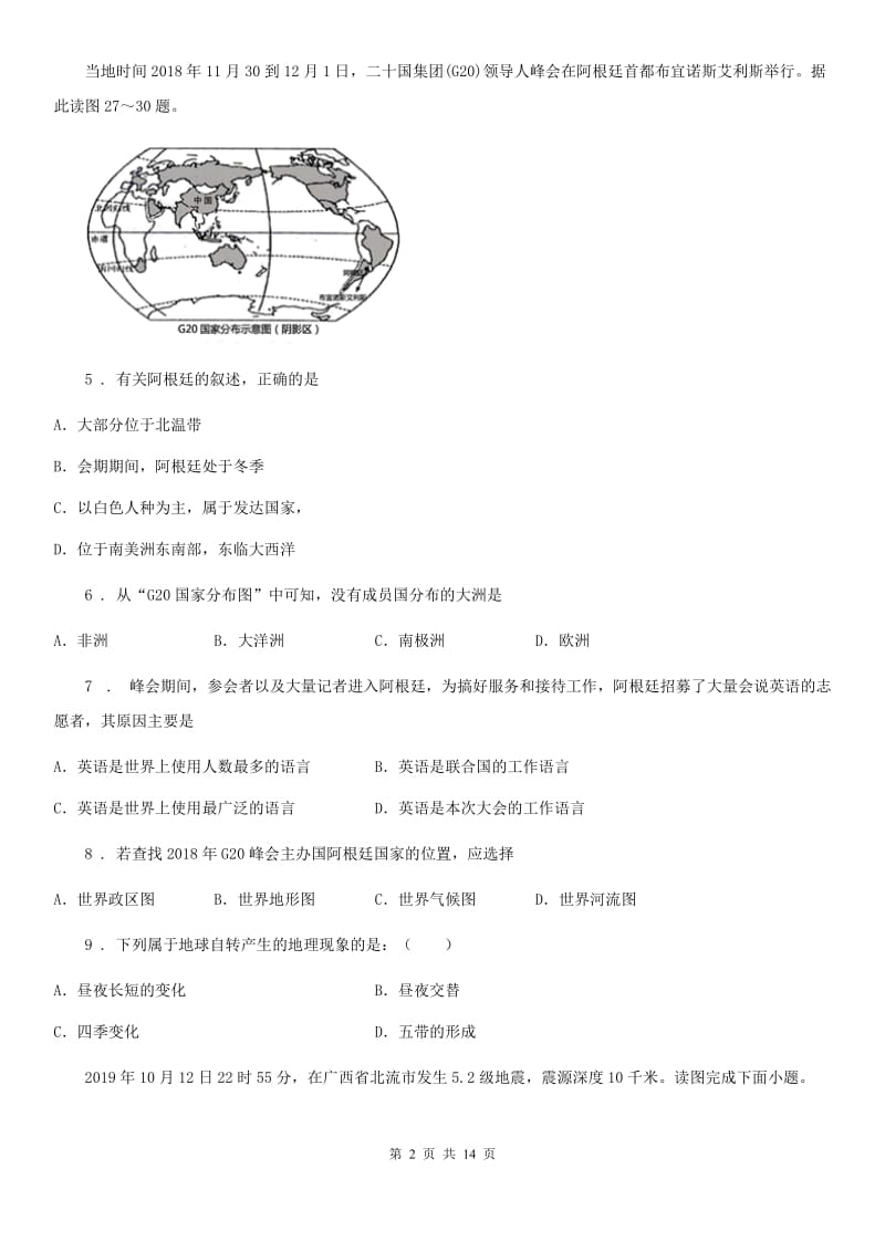 人教版2020年（春秋版）七年级上学期期末考试地理试题（I）卷精编_第2页