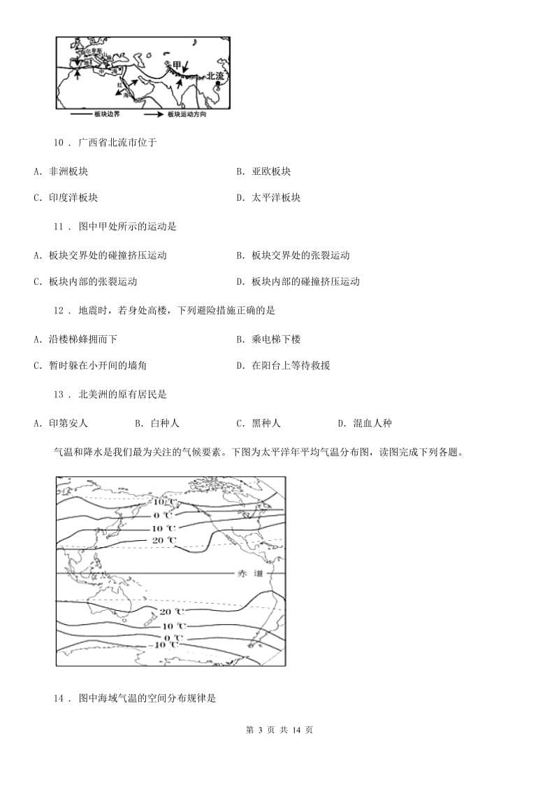 人教版2020年（春秋版）七年级上学期期末考试地理试题（I）卷精编_第3页