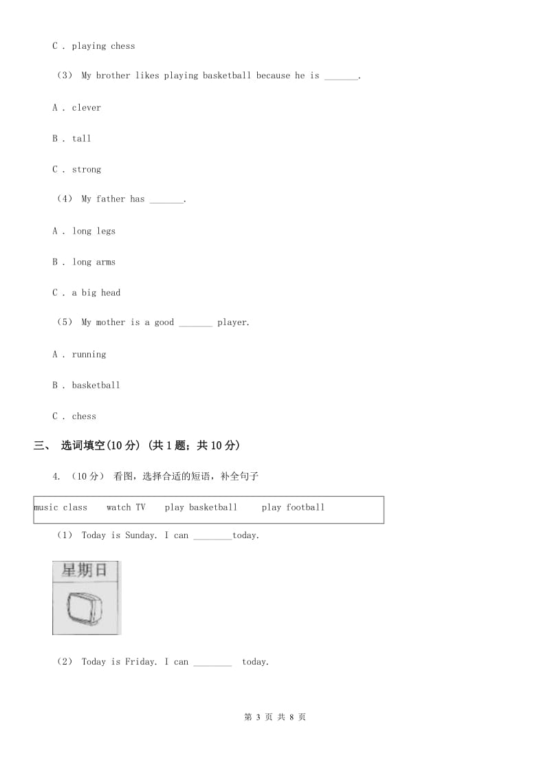 西师大版六年级上学期英语期中考试试卷_第3页