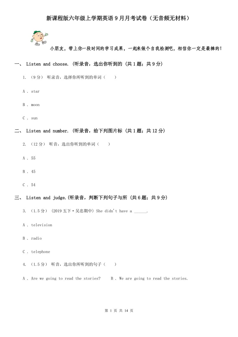 新课程版六年级上学期英语9月月考试卷（无音频无材料）_第1页