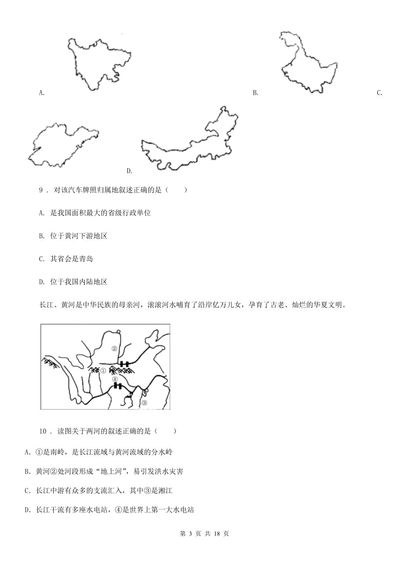 人教版2019年八年级上学期期末地理试题B卷（模拟）_第3页