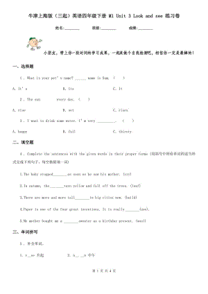 牛津上海版（三起）英語四年級下冊 M1 Unit 3 Look and see 練習(xí)卷