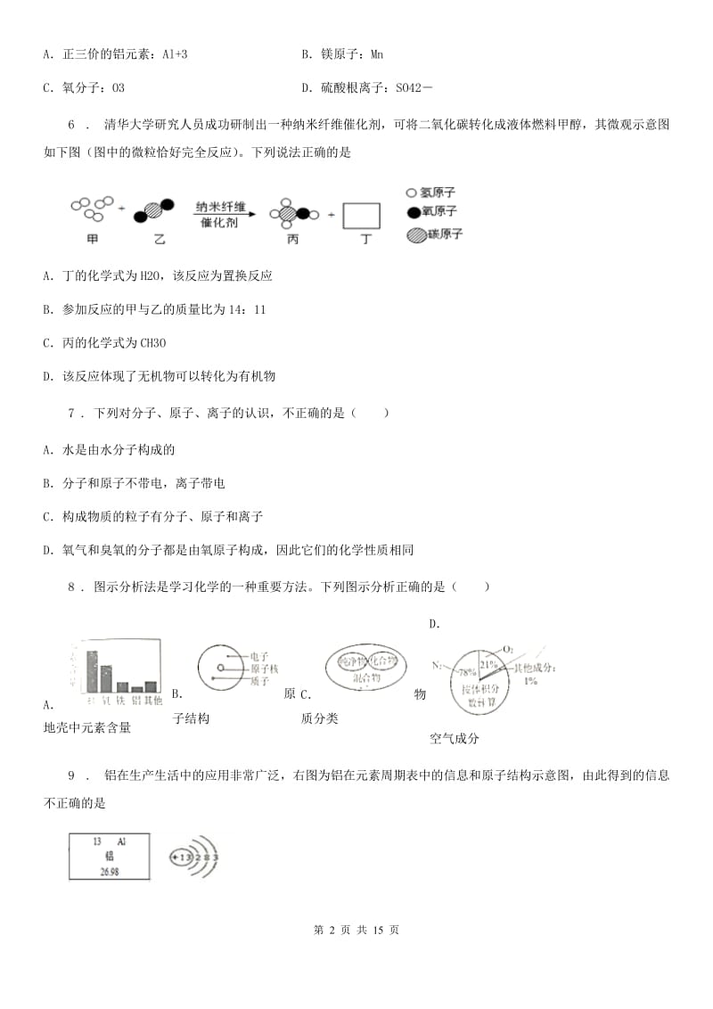 人教版2020版九年级上学期期中化学试题（I）卷_第2页