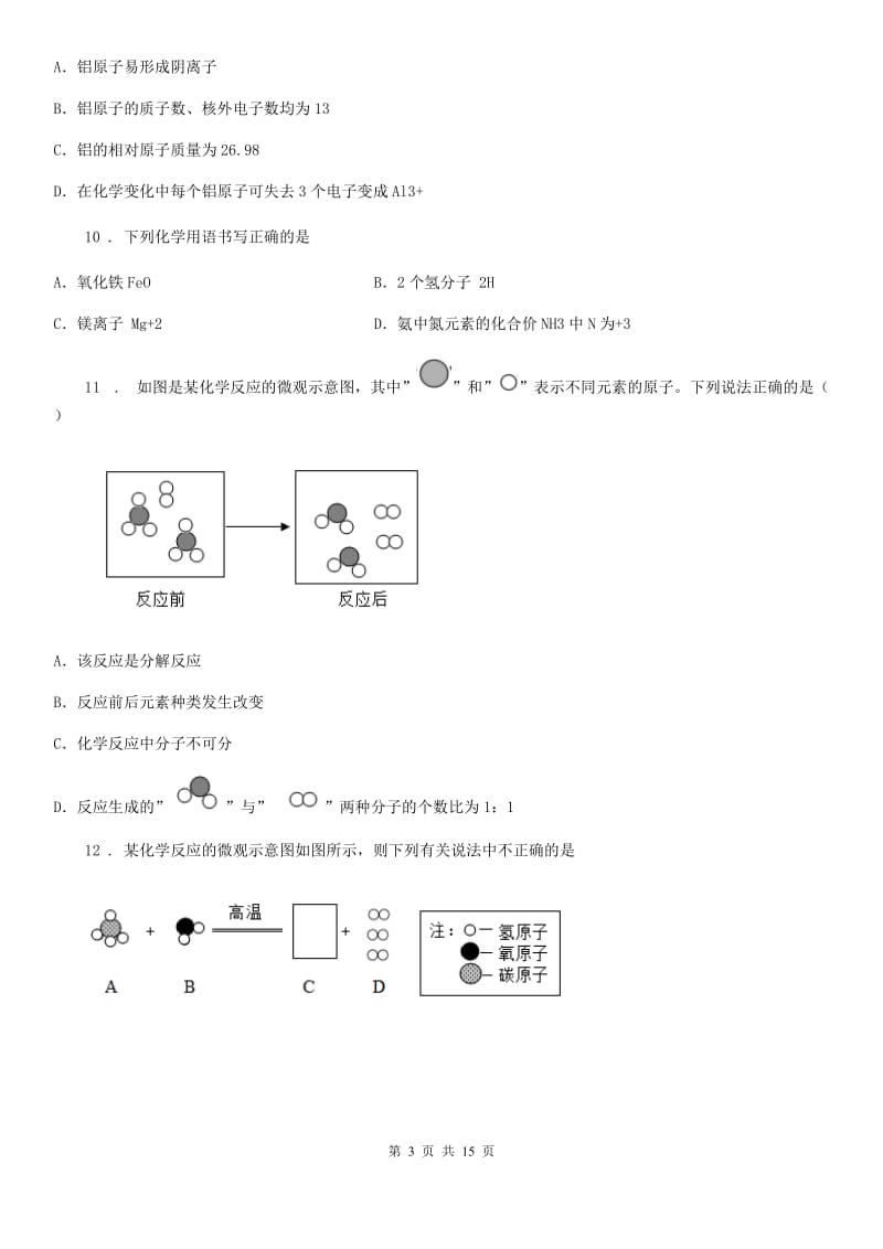 人教版2020版九年级上学期期中化学试题（I）卷_第3页