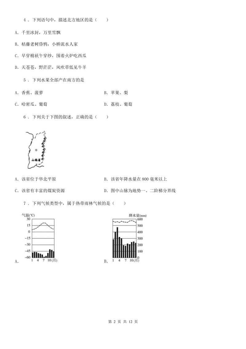 2019年人教版八年级下册地理 巩固练习 6.1自然特征与农业D卷_第2页