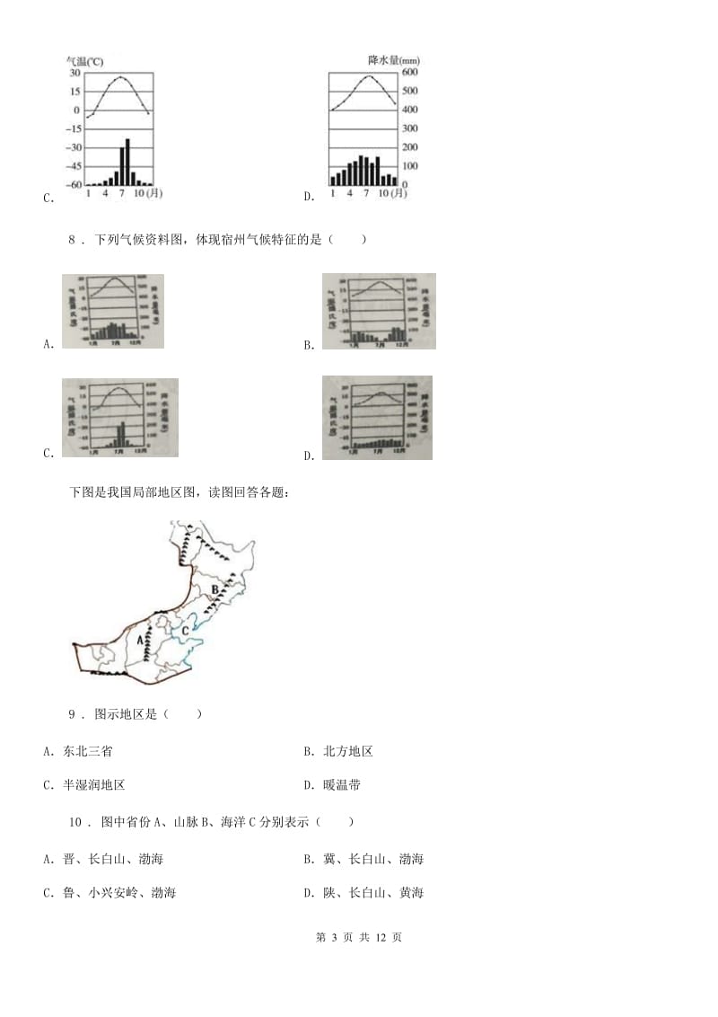 2019年人教版八年级下册地理 巩固练习 6.1自然特征与农业D卷_第3页