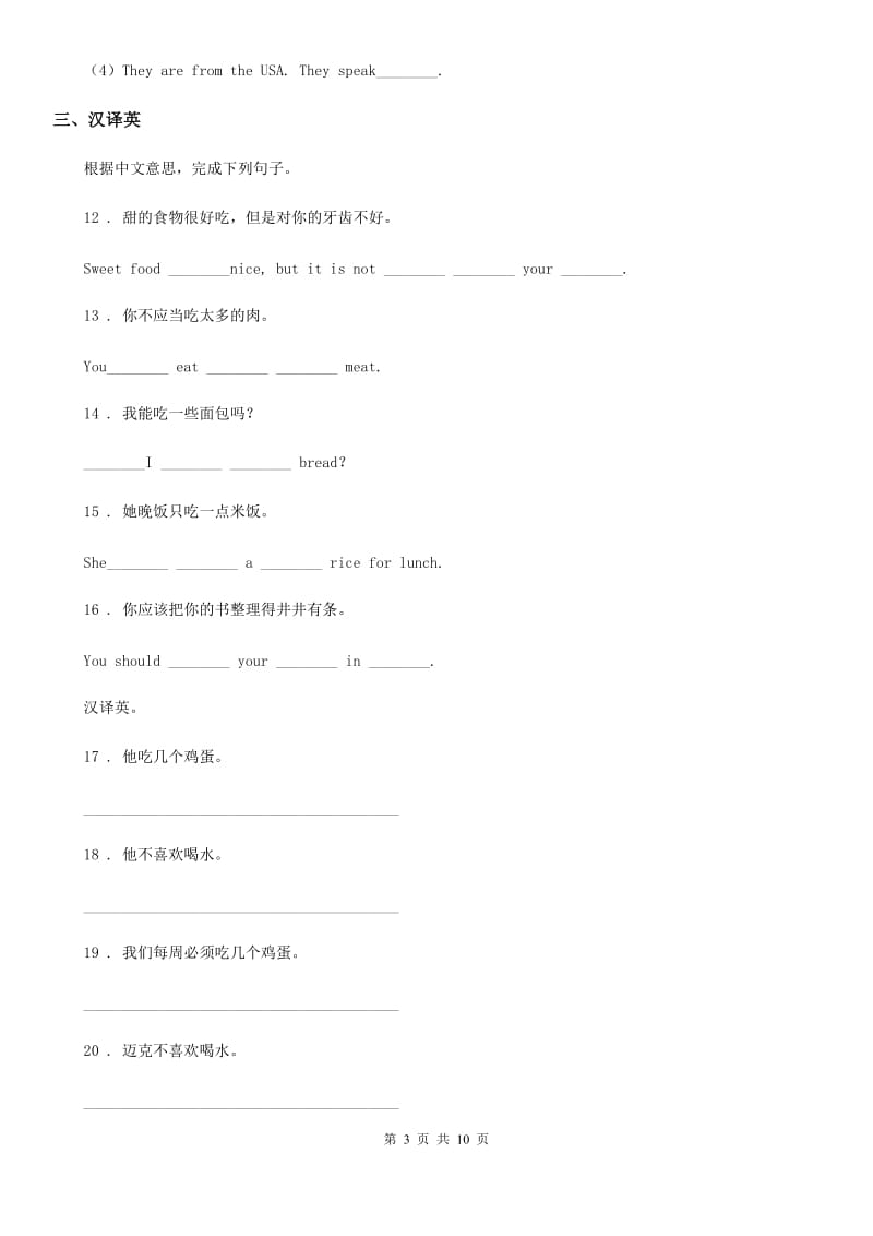 人教版(PEP)六年级英语下册 Unit 3 A healthy diet单元测试卷_第3页