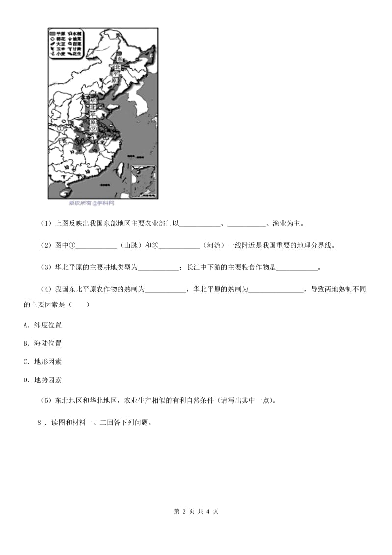 沪教版八年级12月月考地理试题(模拟)_第2页
