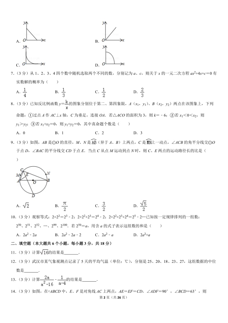 2019湖北省武汉市中考数学试卷_第2页
