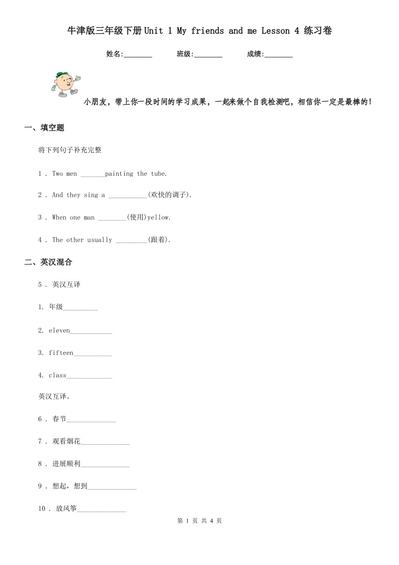 牛津版三年级英语下册Unit 1 My friends and me Lesson 4 练习卷_第1页