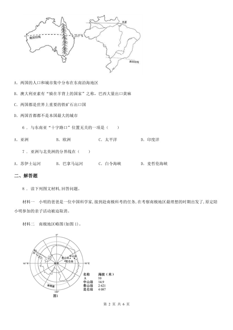 人教版2019年八年级下学期期末考试地理试题B卷新版_第2页