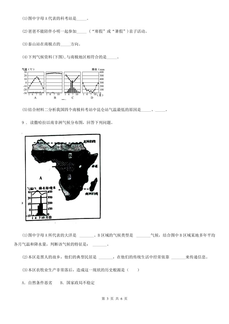 人教版2019年八年级下学期期末考试地理试题B卷新版_第3页