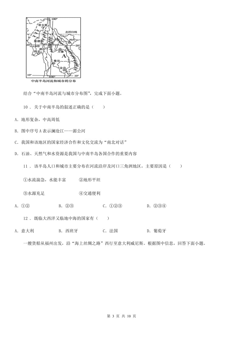 人教版 2019-2020学年七年级下学期期中考试地理试题C卷新版_第3页