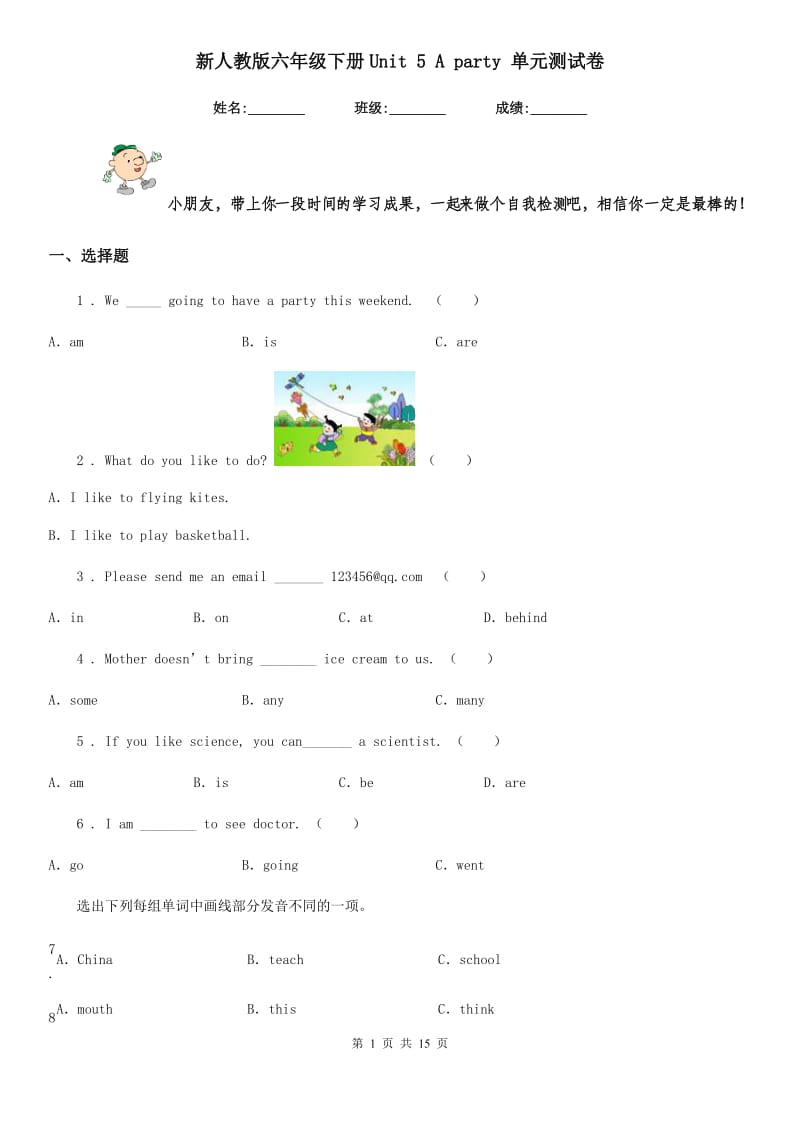 新人教版六年级英语下册Unit 5 A party 单元测试卷_第1页