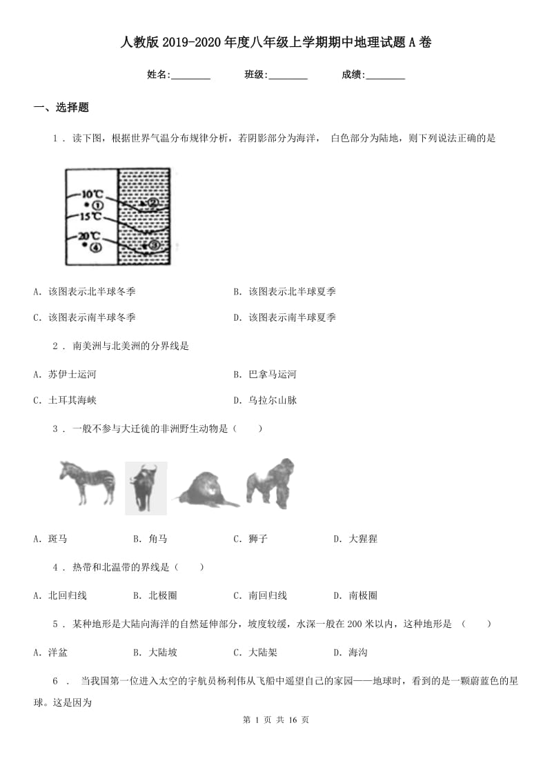 人教版2019-2020年度八年级上学期期中地理试题A卷精编_第1页