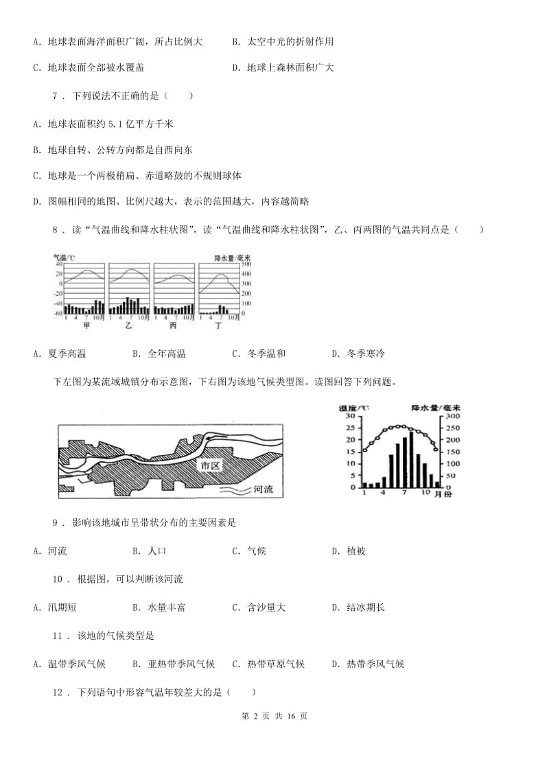 人教版2019-2020年度八年级上学期期中地理试题A卷精编_第2页