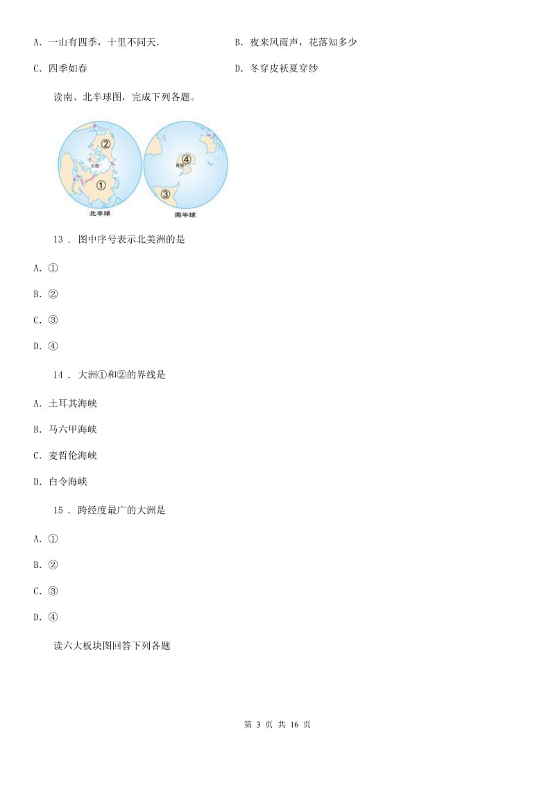 人教版2019-2020年度八年级上学期期中地理试题A卷精编_第3页