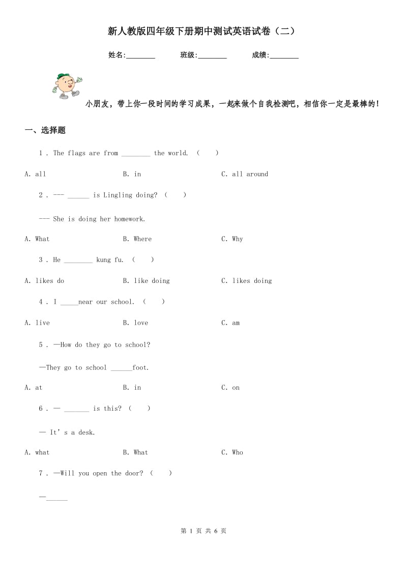 新人教版四年级下册期中测试英语试卷（二）_第1页