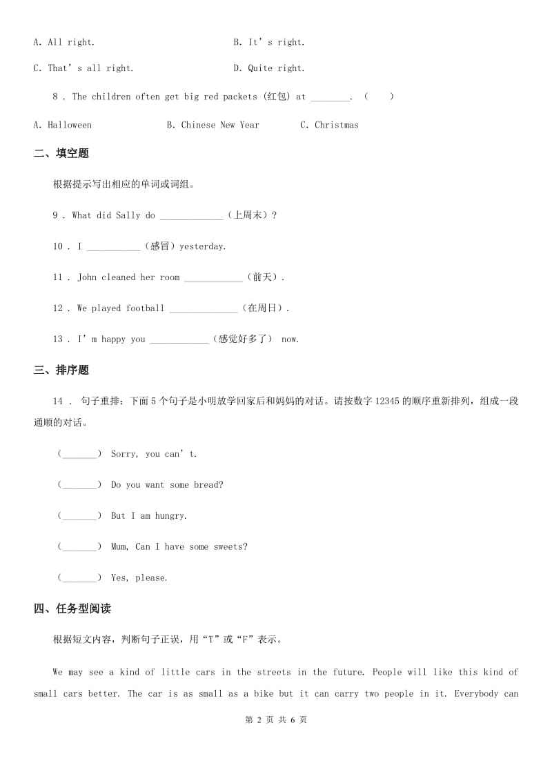 新人教版四年级下册期中测试英语试卷（二）_第2页