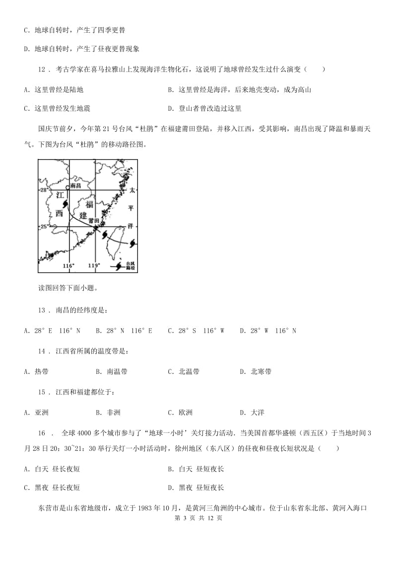 人教版八年级地理（济南）中考专项训练 昼夜长短的变化_第3页