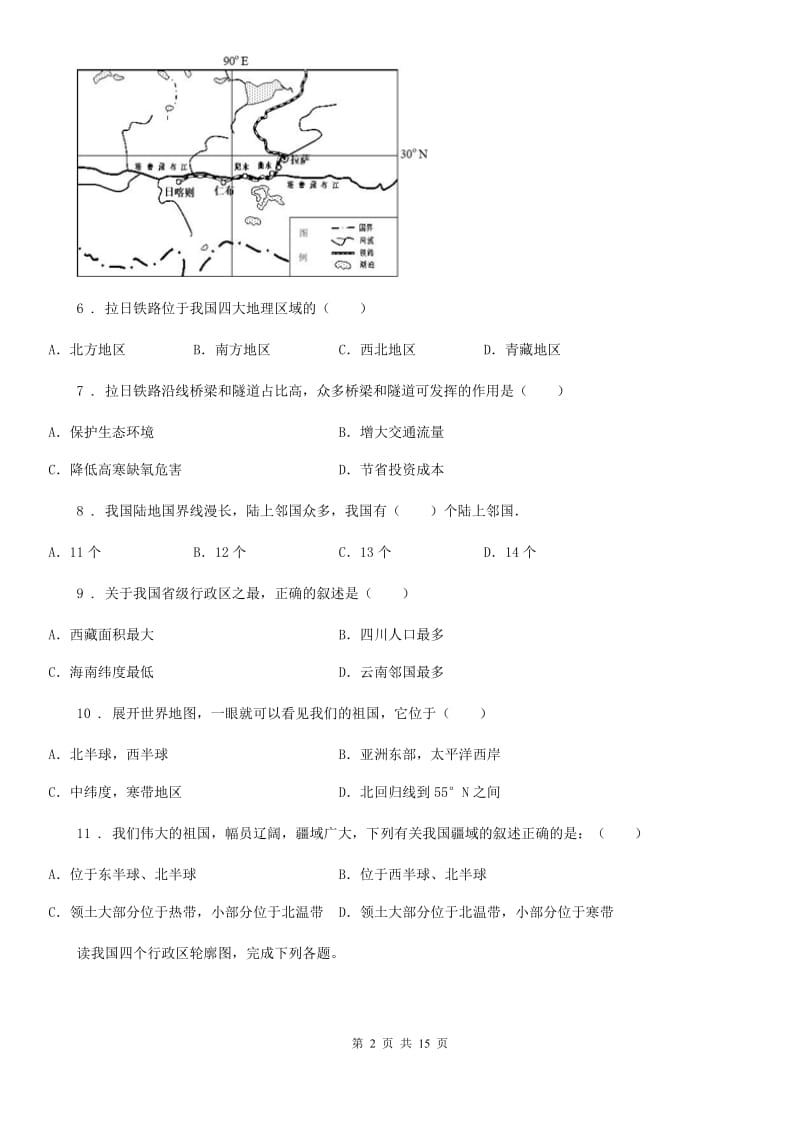 人教版八年级上册地理 第一章 中国的疆域与人口 单元测试_第2页