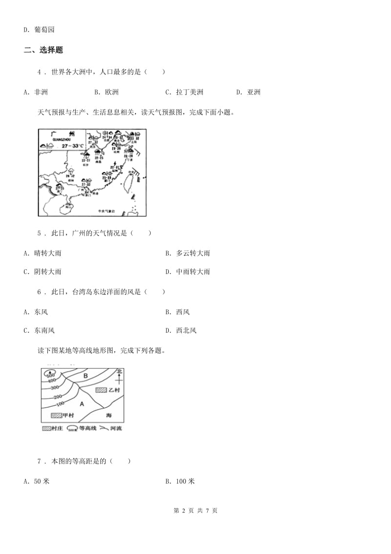 人教版2020版九年级第一学期期末地理试卷A卷_第2页