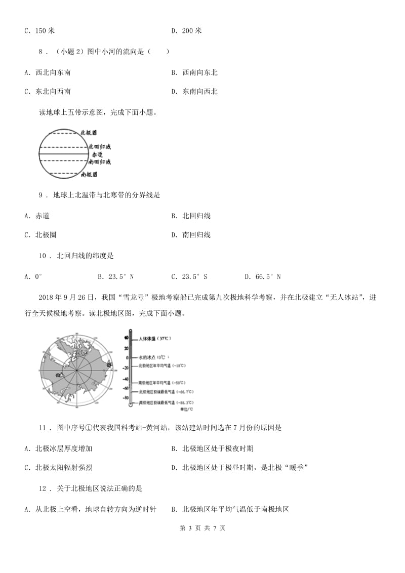 人教版2020版九年级第一学期期末地理试卷A卷_第3页