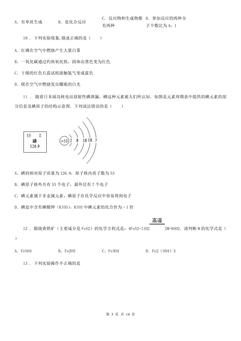 人教版2020年九年级上学期期末化学试题D卷新版_第3页