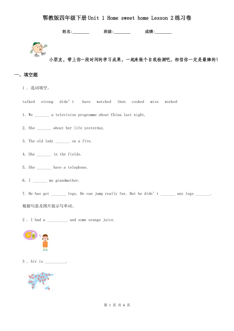 鄂教版四年级英语下册Unit 1 Home sweet home Lesson 2练习卷_第1页