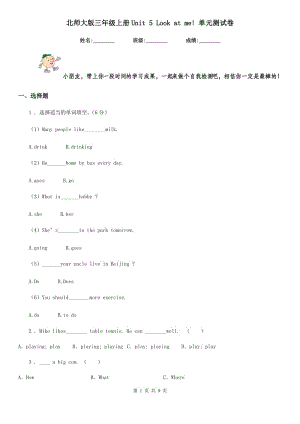 北師大版三年級英語上冊Unit 5 Look at me! 單元測試卷新版