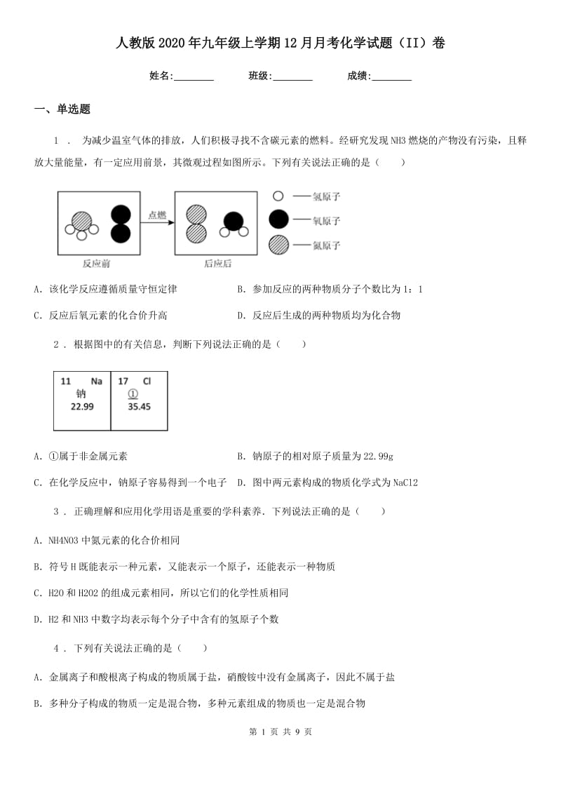 人教版2020年九年级上学期12月月考化学试题（II）卷_第1页