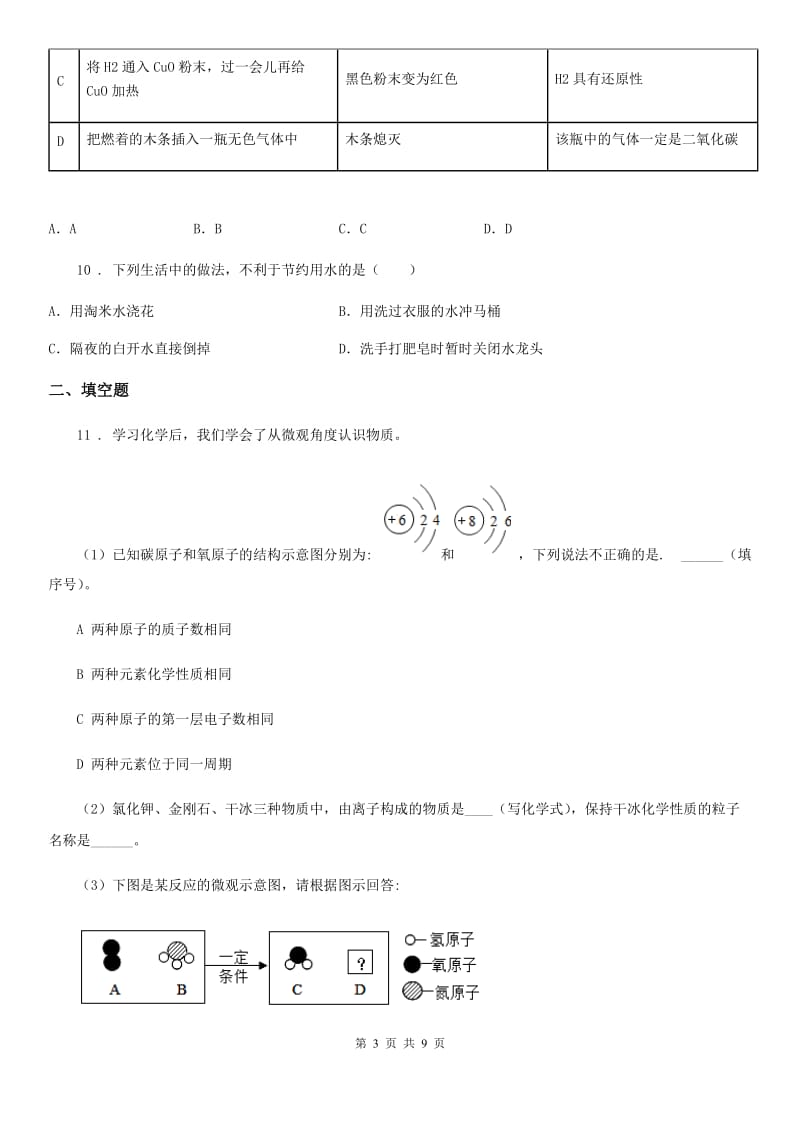 人教版2020年九年级上学期12月月考化学试题（II）卷_第3页