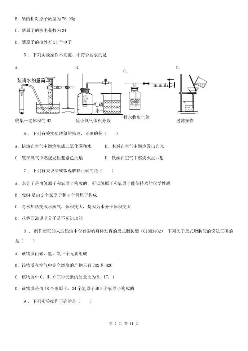 人教版2019-2020年度九年级上学期第二次月考化学试题D卷_第2页